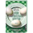 russische bücher: Валонь О. - Наши очаровательные невестки