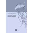 russische bücher: Коркунов В. - Последний концерт оркестра-призрака