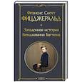 russische bücher: Фрэнсис Скотт Фицджеральд - Загадочная история Бенджамина Баттона