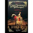 russische bücher: Гюго Виктор - Собор Парижской Богоматери
