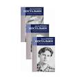 russische bücher: Холенко В. - Ностальжи. О времени, о жизни, о судьбе: Комплект из 3-х книг