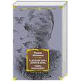 russische bücher: Айтматов Ч. - И дольше века длится день...Тавро Кассандры