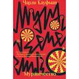 russische bücher: Кауфман Чарли - Муравечество