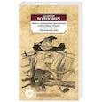 russische bücher: Войнович В. - Жизнь и необычайные приключения солдата Ивана Чонкина. Книга 3. Перемещенное лицо