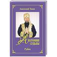 russische bücher: Ежов А. - Анатомия судьбы.Рубаи.Леди осень.Стихотворения