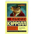 russische bücher: Кэрролл Л. - Охота на Снарка. Пища для ума