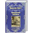 russische bücher: Скотт В. - Приключения Найджела