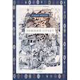 russische bücher: Зивлак Йован - Зимний отчет