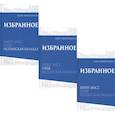 Фейхтвангер.Избранное (Компл.в 3-х томах)Еврей Зюсс.Гойя.Испанская баллада