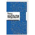 russische bücher: Мандельштам Р. - Собрание стихотворений