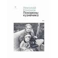 russische bücher: Кононов  Николай  Михайлович - Похороны кузнечика