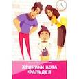 russische bücher: Семенова Наталья - Хроники кота Фарадея