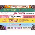russische bücher: Савельева Ольга Александровна - Чемодан книг от Ольги Савельевой. Комплект из 7 книг: Апельсинки, Два сапога, Лучше, Ну ма-а-ам!, ПлоХорошо, Попутчица, Седьмая
