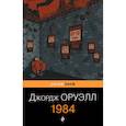 russische bücher: Джордж Оруэлл - 1984