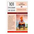 russische bücher: Артемов Андрей Геннадьевич - Отрадные печали