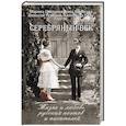russische bücher: Цветаева М. И., Ахматова А., Гумилев Н., Маяковский В. - Серебряный век. Жизнь и любовь русских поэтов и писателей