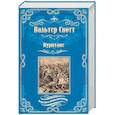 russische bücher: Скотт В. - Пуритане