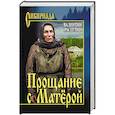 russische bücher: Распутин В.Г. - Прощание с Матёрой