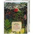 russische bücher: Фазиль Искандер - Кролики и удавы. Повести