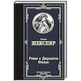 russische bücher: Шекспир У. - Ромео и Джульетта. Отелло