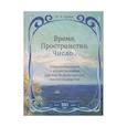 russische bücher: Бунин И.А. - Время,Пространство,Число...Избранные стихи с иллюстрациями русских и французских импрессионистов