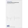 russische bücher: Янчар Драго - Насмешливое вожделение