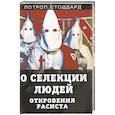russische bücher: Стоддард Л. - О селекции людей. Откровения расиста