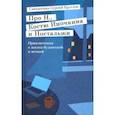 Про Н.,Костю Иночкина и Ностальжи.Приключения в жизни будничной и вечной