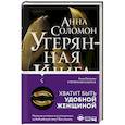 russische bücher: Соломон А. - Утерянная Книга В