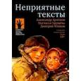 russische bücher: Артемов, Хрущева, Юшков - Неприятные тексты