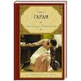 russische bücher: Гарди Т. - Тэсс из рода д'Эрбервиллей