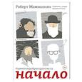 russische bücher: Мамиконян Роберт Ваганович - Заметки доброго дантиста. Начало