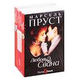 russische bücher: Гилберт Э., Гюнтекин Р.Н., Пруст М. - Читаем лучшее (комплект из 3-х книг)