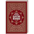 russische bücher: Валишевский К. - Царство женщин