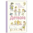 russische bücher: Чехов А., Пантелеев Л., Инбер В., Толстой А. - Детвора