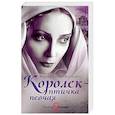 russische bücher: Натт-о-Даг Н., Пруст М., Гюнтекин Р.Н. - Любовь и преступление. Комплект в 3-х книгах: Королек - птичка певчая. 1793. Любовь Свана