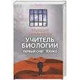 russische bücher: Салимханов М.С. - Учитель биологии. Первый снег. XIожо. Салимханов М.С.