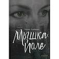russische bücher: Слынько Елена Ивановна - Мышка Йоле
