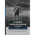 russische bücher: Ладинский Антонит Петрович - XV легион. Голубь над Понтом