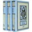 russische bücher: Коваль Юрий Иосифович - Собрание сочинений в 3-х томах