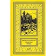 russische bücher: Шульц Джеймс Уиллард - Опасная тропа