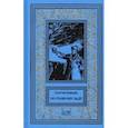 russische bücher: Брянцев Георгий Михайлович - По тонкому льду