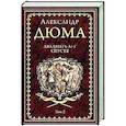russische bücher: Дюма А.  - Двадцать лет спустя. Том 2