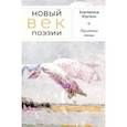 russische bücher: Юргель Екатерина Николаевна - Перелётные птицы