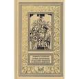 russische bücher: Рублевская Людмила Ивановна - Новые авантюры Прантиша Вырвича и Черного Доктора