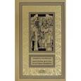 russische bücher: Рублевская Людмила Ивановна - Авантюры драгуна Прантиша Вырвича