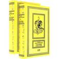 russische bücher: Брешко-Брешковский Николай - Сокровища Алмаз-Хана. Женщины, кровь и бриллианты. Комплект из 2-х книг