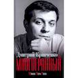 russische bücher: Кравченко Дмитрий В. - Многогранный