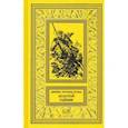 russische bücher: Шульц Джеймс Уиллард - Золотой тайник