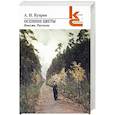 russische bücher: Куприн А. - Осенние цветы. Повести, рассказы